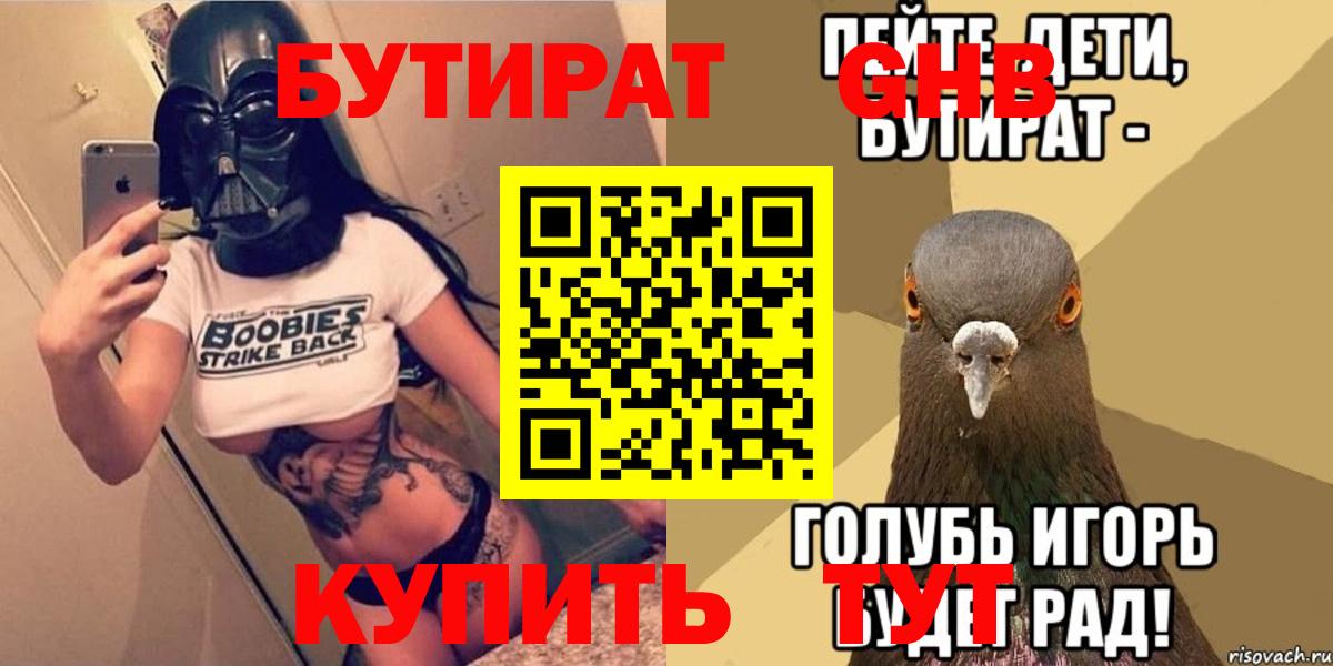 Бутират 99%  Бутират  Воткинск  Вход с VPN 