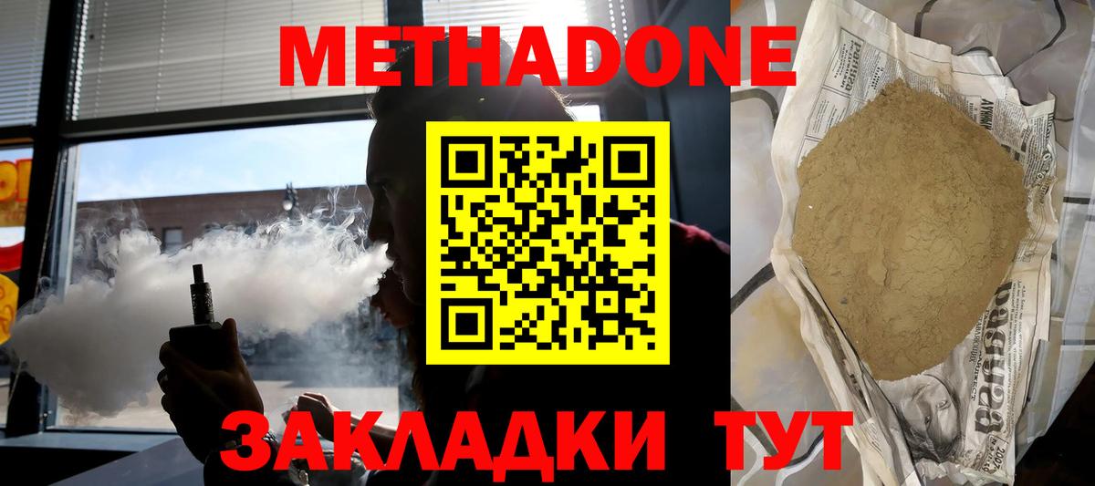 Метадон VHQ  Вход с VPN  Воткинск 