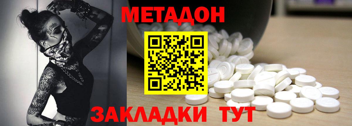 МЕТАДОН кристалл Воткинск