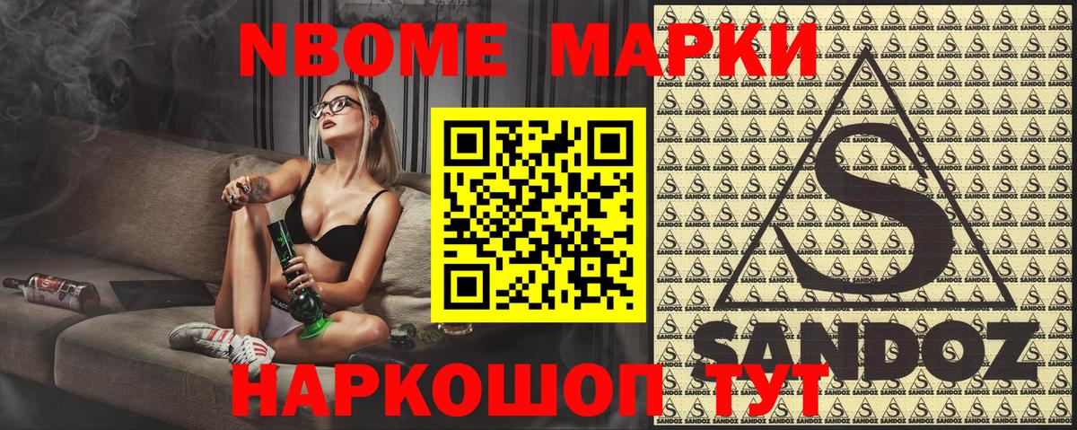 Наркотические марки 1,8мг Воткинск